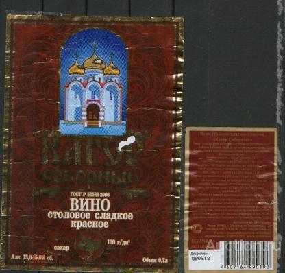 этикетка  вино   Кагор  б.у.  №    2904