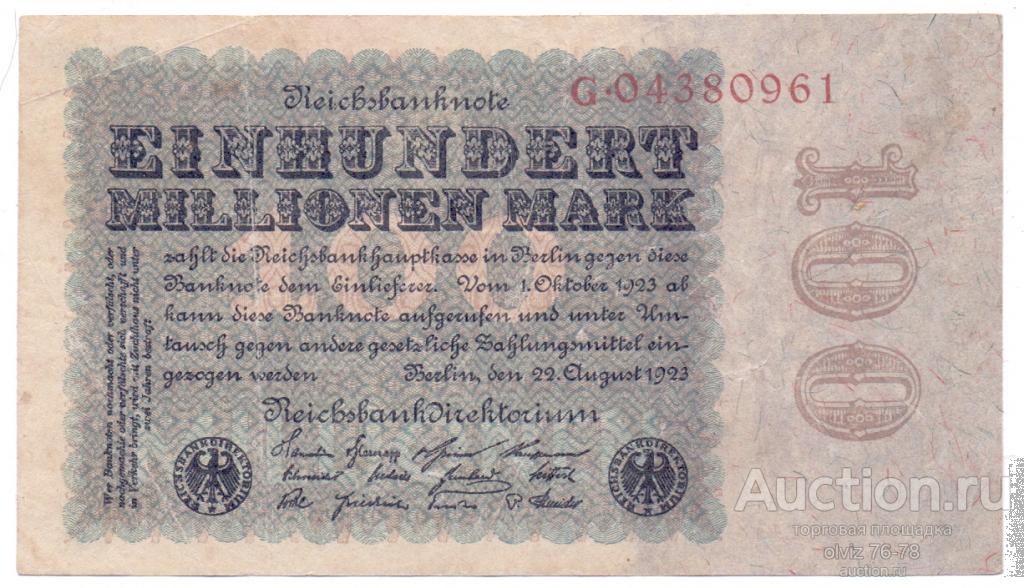 Германия 100 млн.марок 1923