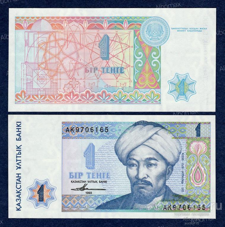 Казахстан 1 тенге 1993 (1995) год ПРЕСС (серия АК) UNC