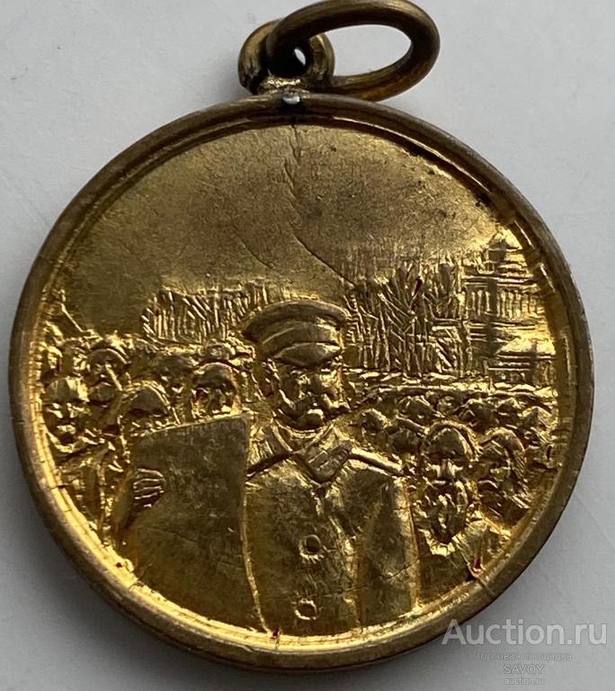 Жетон ОБЩЕСТВО БЛАГОТВОРЕНИЯ 1911 г.