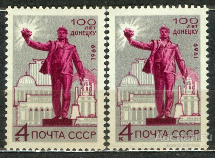 СССР 1969 СК 3700 **  100 ЛЕТ ДОНЕЦКУ оттенки бумага клей