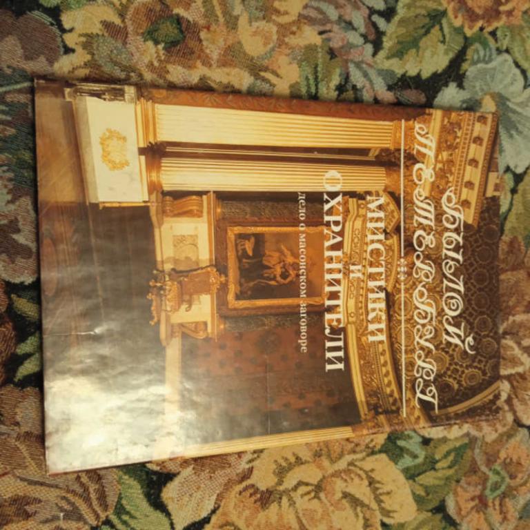 #1676878 Гордин Я. А. Мистики и охранители. Дело о масонском заговоре