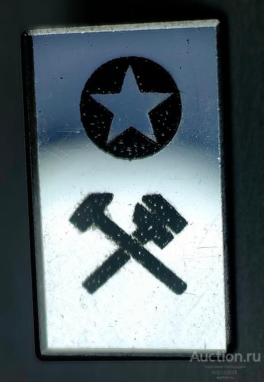 ЗНАК значок стекло СССР ЖД Эмблема Железнодорожник железная дорога МПС