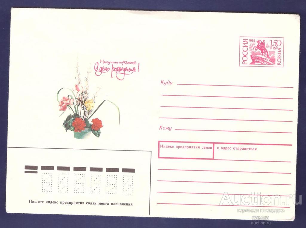 Наилучшие пожелания в день рождения. Худ.Ситникова. 1993г