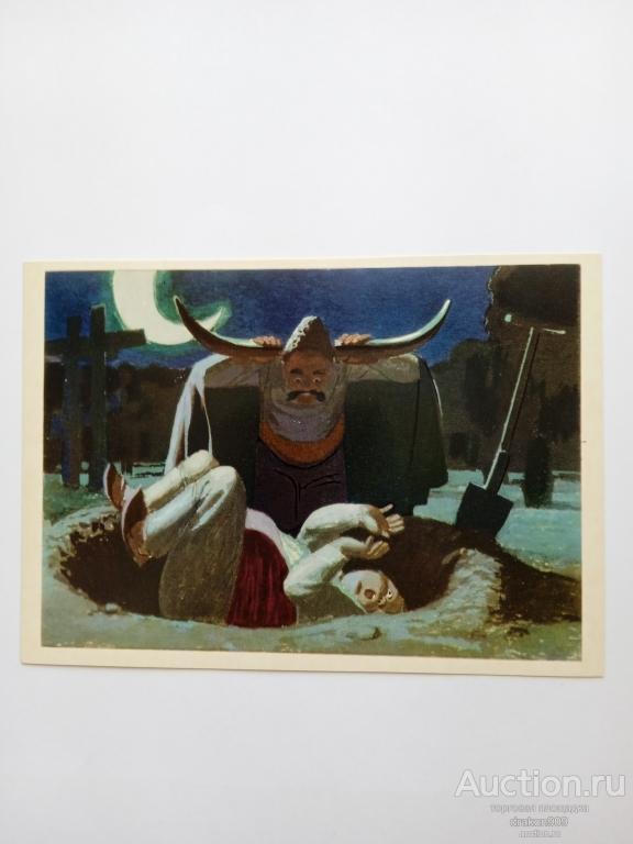 Открытка. Худ. А.Блох. Болгарские народные сказки. Про лентяя. Яма. Лопата. 1979