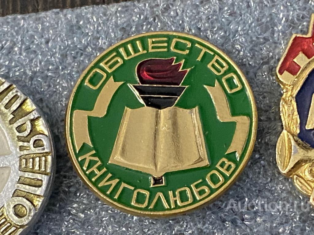 Знак  Значок  ОБЩЕСТВО КНИГОЛЮБОВ. КНИГА. ФАКЕЛ. СВЕТЛО ЗЕЛЕНЫЙ ФОН. РЕДКИЙ