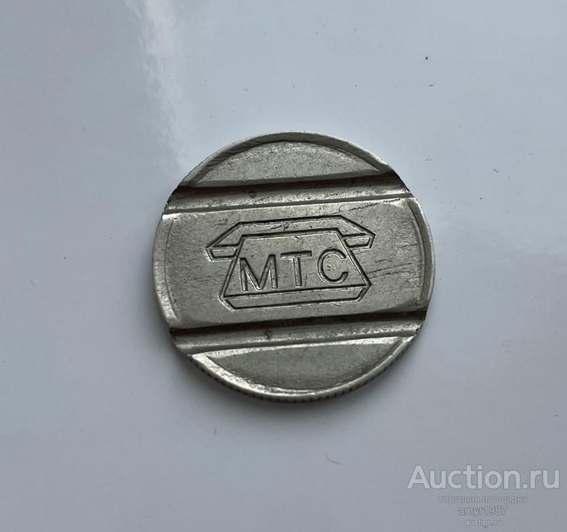 Жетон Таксофон МТС