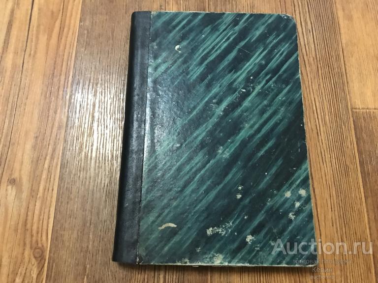 1867г. Отечественные записки. Июнь. Книга вторая. Тверд. Хорошее !!!