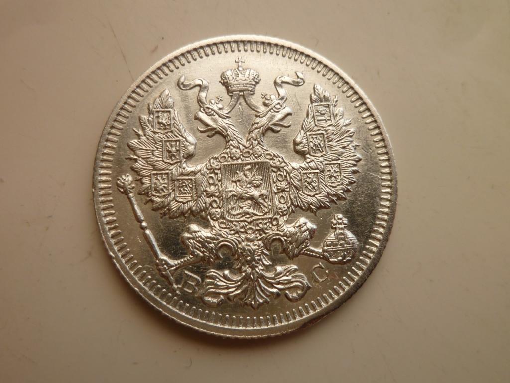 20 копеек 1913 года СПБ ВС. Нечастые. UNC. Коллекционное состояние! Штемпельный блеск! 9067