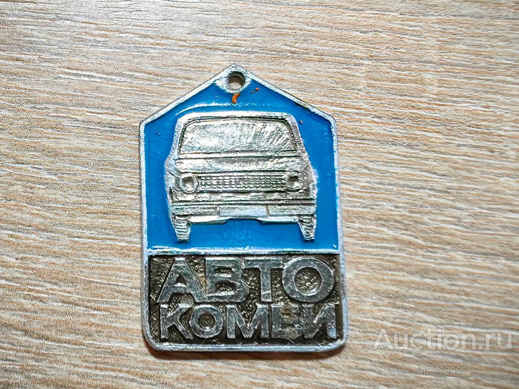 ЗНАК АВТОМОБИЛЬ АВТОТРАНСПОРТ АВТО КОМБИ ГОССТРАХ