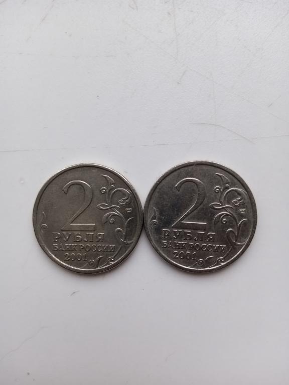 2 руб. 2001г. Гагарин спб