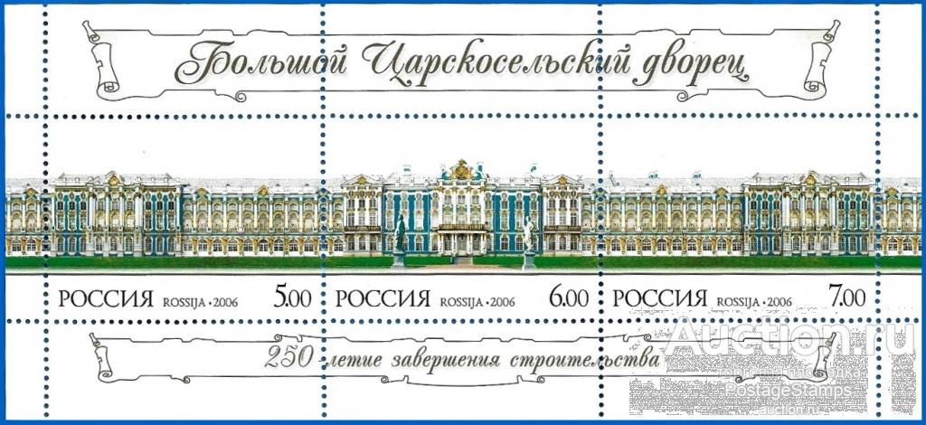 2006 Россия 1129-31. Большой Царскосельский дворец (сцепка)** MNHOG (ЧБН)