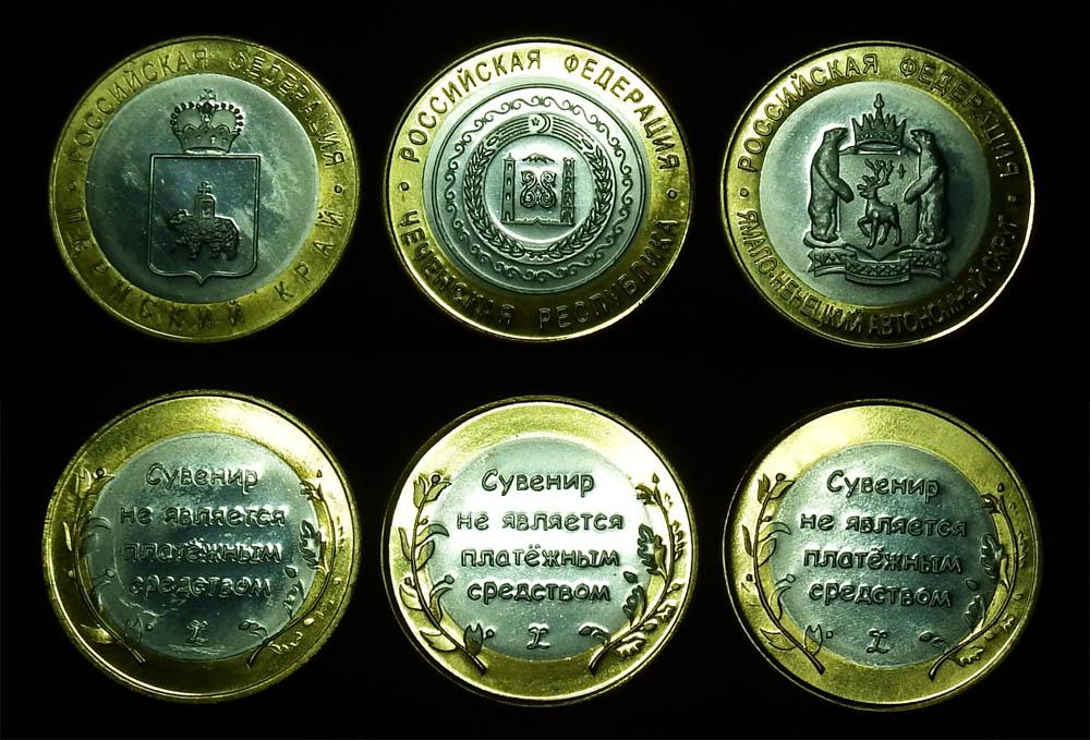 Россия 10 рублей 2010 Чеченская республика, Ямало-Ненецкий АО, Пермский край. Сувениры. Копии