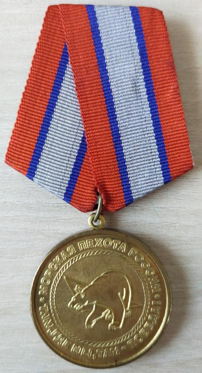 Медаль. Морская пехота России. ЖИЗНЬ РОДИНЕ, ЧЕСТЬ НИКОМУ