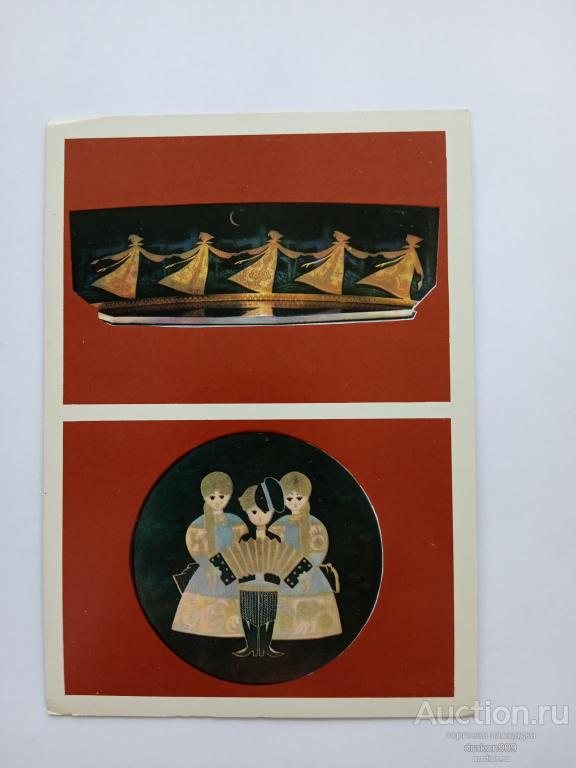 Открытка. М.Файн. Хоровод. Сувенир. Частушки. Панно. 1977 №13