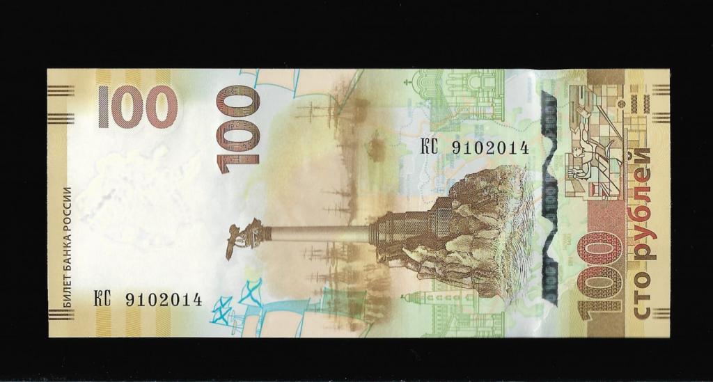 Купить 100 Рублей Крым 2015