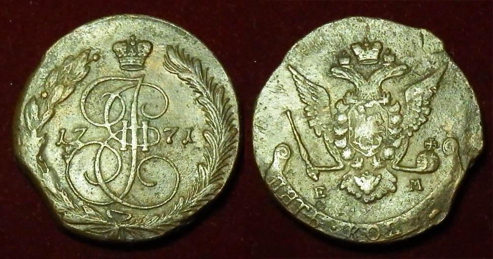 Россия 5 копеек 1771 Монета времен правления Екатерины II C-59.3