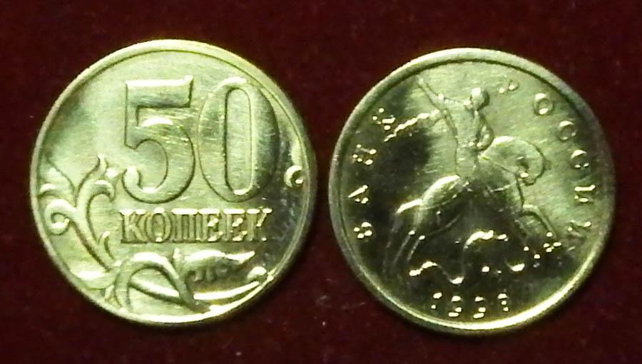 Россия 50 копеек 1998 с-п ЮК-В