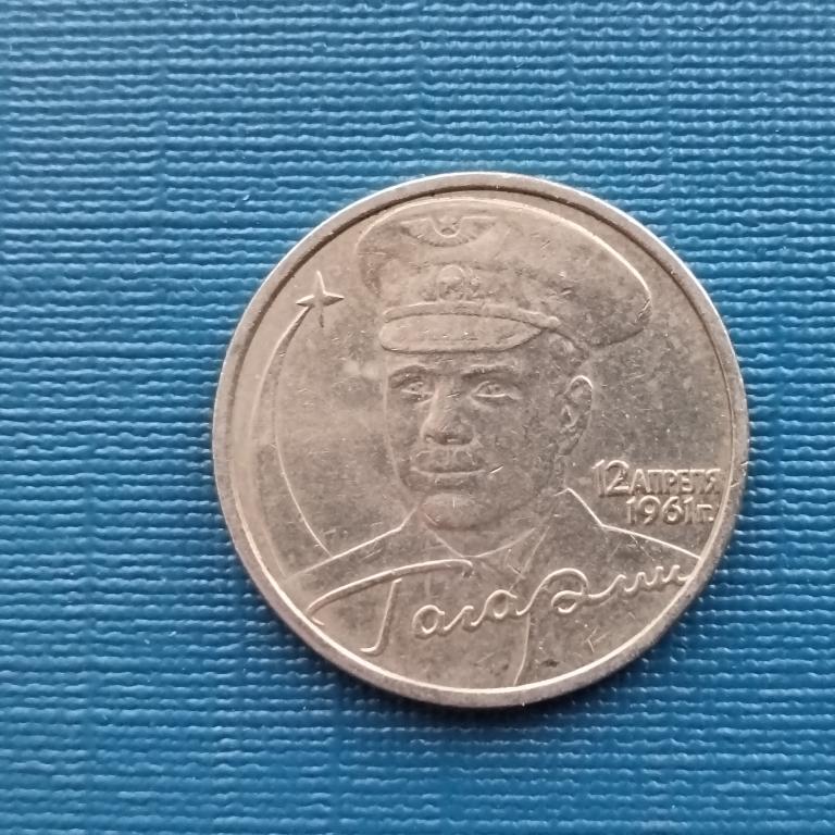 2 рубля 2001 год Гагарин ммд лот 342