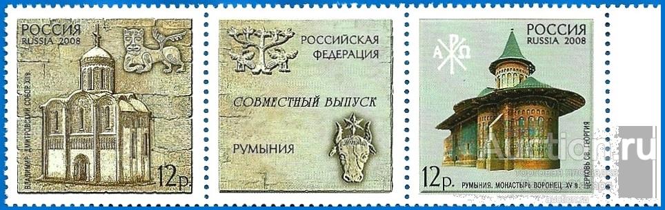 2008 Россия 1237-38. Россия - Румыния. Памятники Всемирного культурного наследия** MNHOG (ЧБН)
