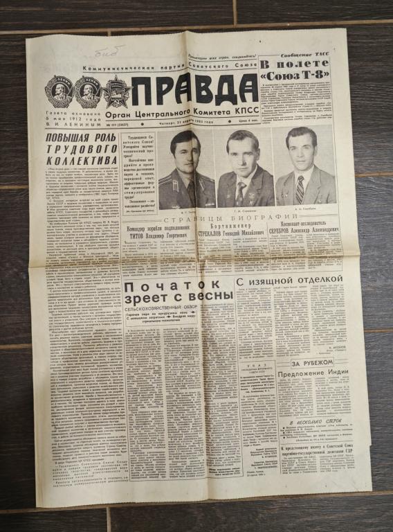Газета Правда. 21 апреля 1983 г.
