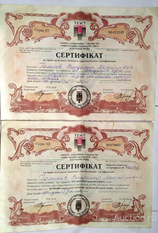 УКРАИНА Сертификаты Украина ТЕКТ серия 1 и  2 .    одним лотом 2 шт.