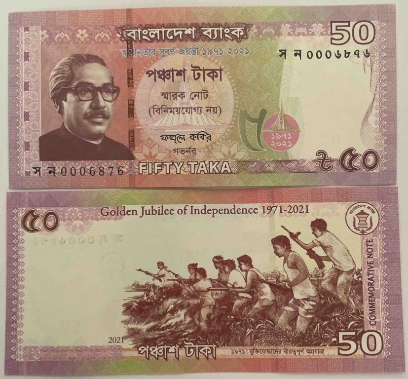 Бангладеш 50 така 2021 50 лет независимости UNC