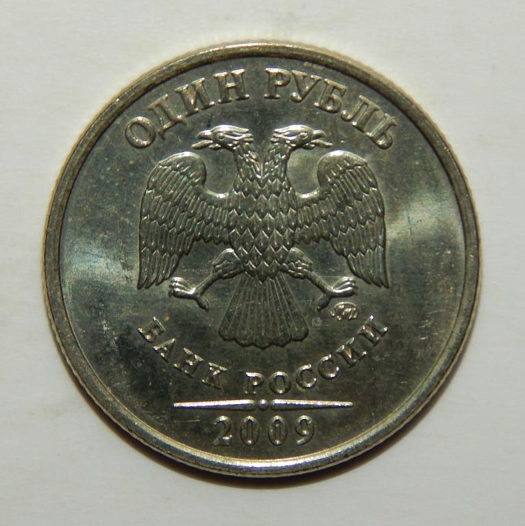 1 РУБЛЬ 2009 ММД НЕМАГНИТНАЯ UNC (1-3)