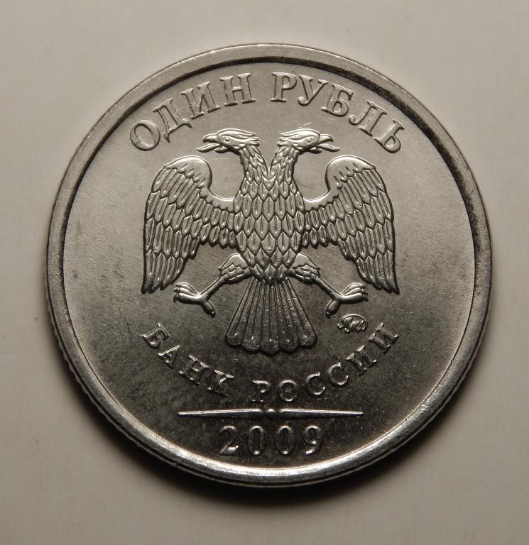 1 РУБЛЬ 2009 ММД МАГНИТНАЯ UNC (1-3)