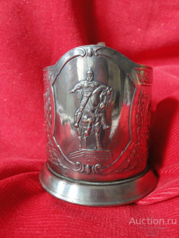 подстаканник   Юрий  Долгорукий  (  мельх).