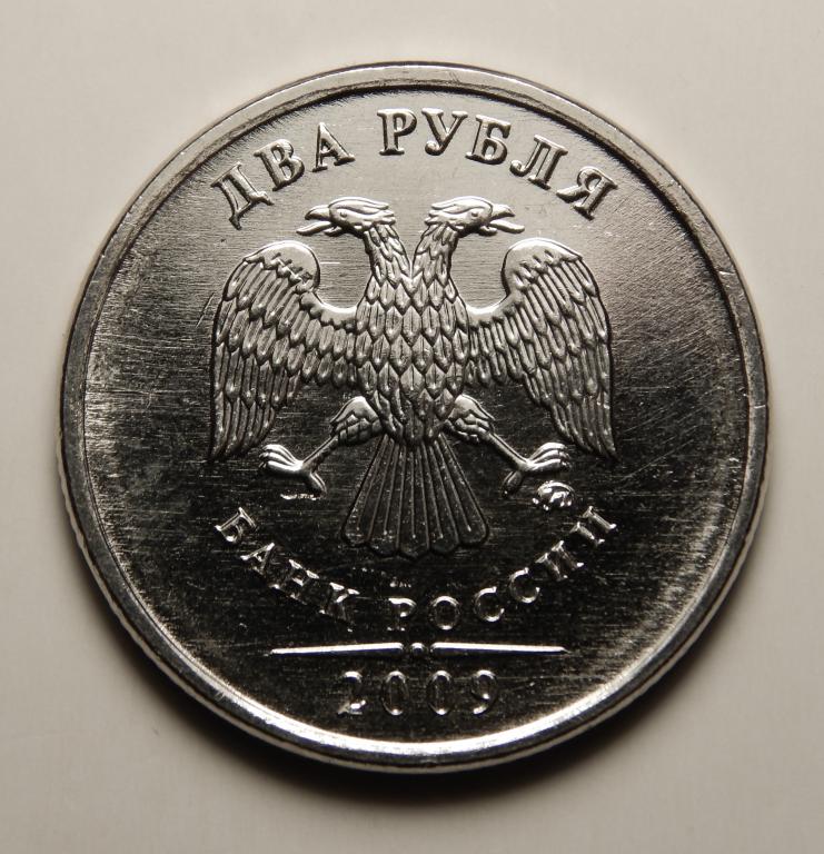 2 РУБЛЯ 2009 ММД МАГНИТНАЯ UNC (1-3)