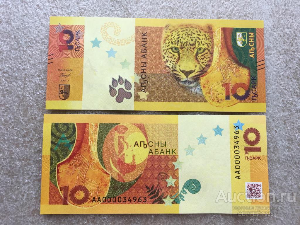 Абхазия 10 апсаров 2024 Кавказский леопард ПРЕСС