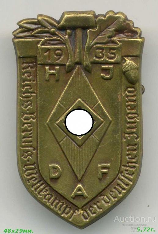 Германия 1933-45. Значок профессиональных соревнований немецкой молодежи "Гитлерюгенд" HJ/DAF 1935.