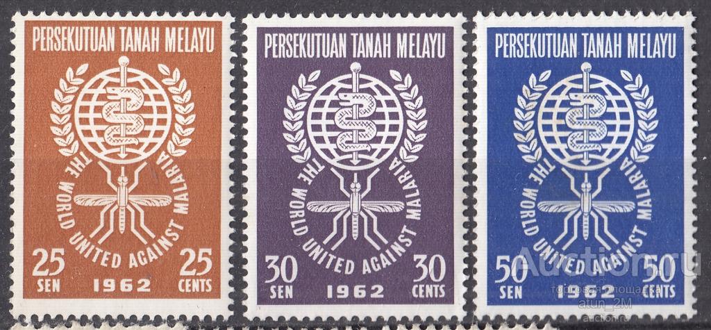 Малайская Федерация. 1962 год. Борьба с малярией. 3 марки. Серия