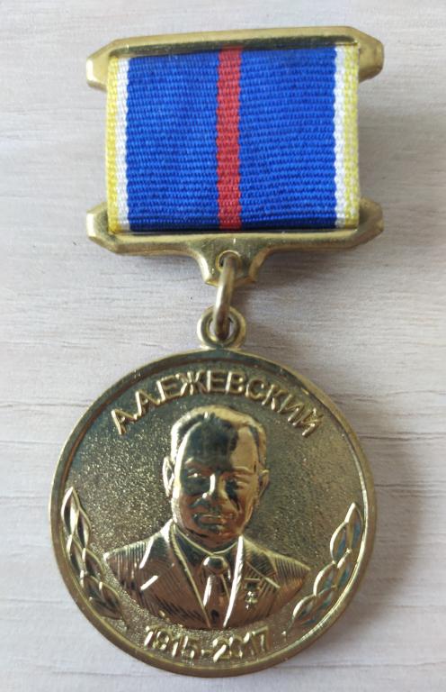 Знак.  А.А. Ежевский. Министерство промышленности и торговли РФ