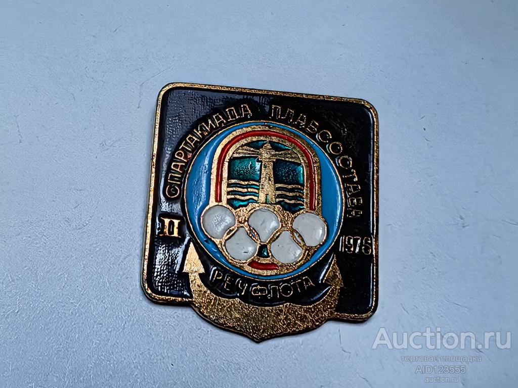 ЗНАК 2 СПАРТАКИАДА ПЛАВСОСТАВА РЕЧФЛОТА 1978