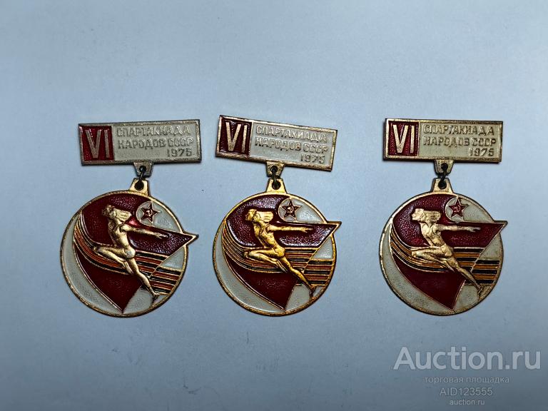 ЗНАК 6 СПАРТАКИАДА НАРОДОВ СССР 1975