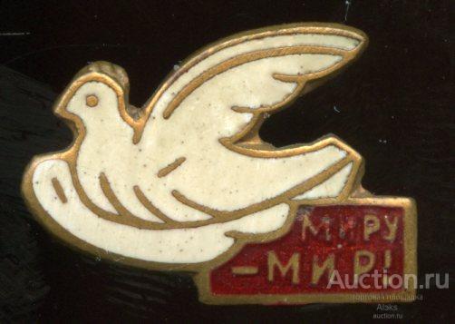 фестиваль - Голубь "Миру-Мир!" 1957 (голубь)(комсомол)(ПаП_№1)