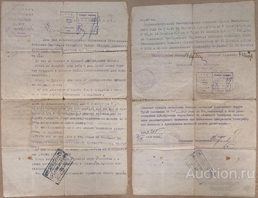 Редкое оригинальное УДОСТОВЕРЕНИЕ первого формирования на красноармейца 17 ноября 1918 года