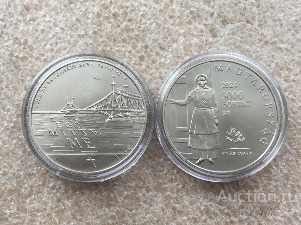 Венгрия 3000 форинтов 2024 Шара Шалкахази блаженная 125 лет Мост