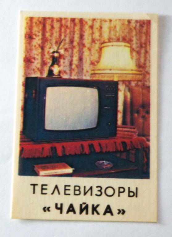 Календарь. Телевизоры Чайка. 1983 г. (к-37)