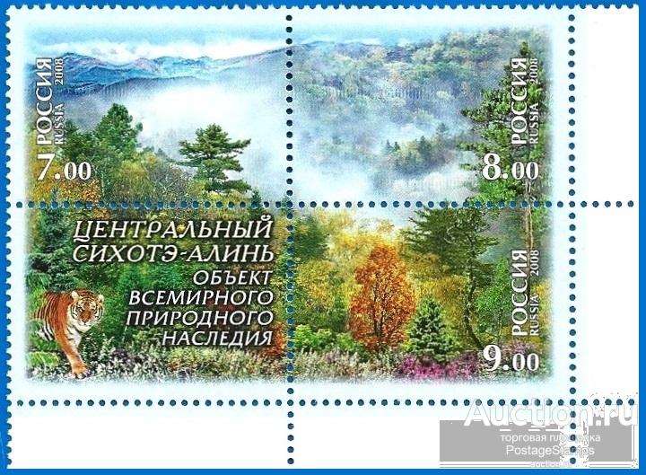 2008 Россия 1275-77. Центральный Сихоте-Алинь (сцепка)** MNHOG (ЧБН)
