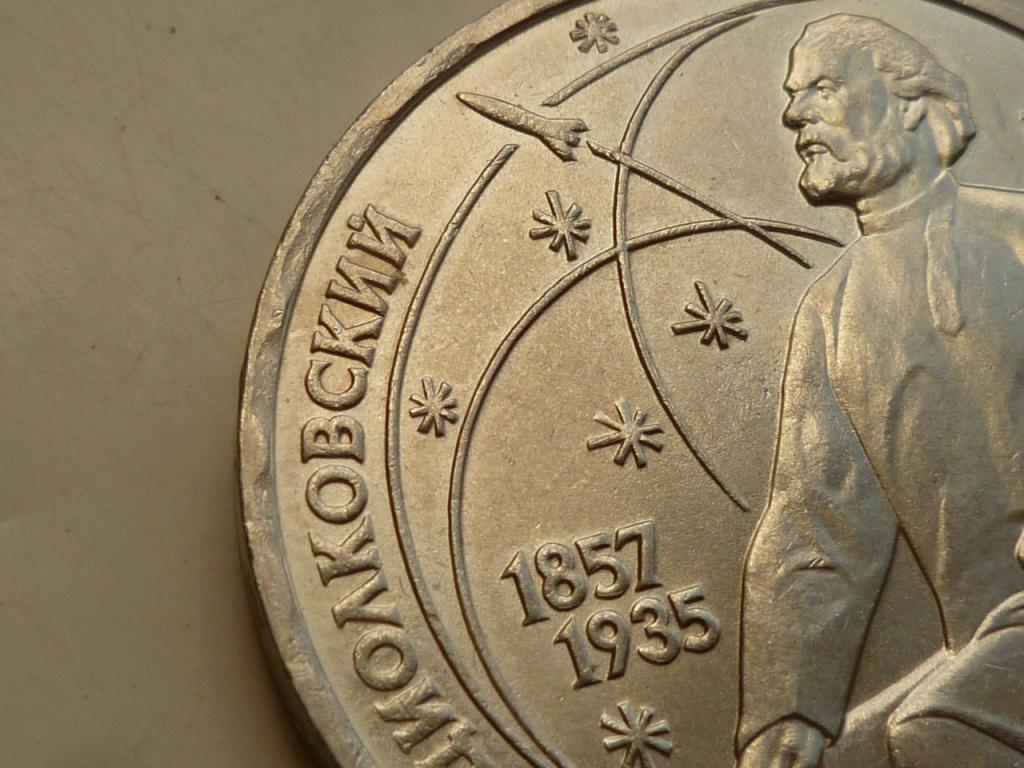 1 рубль 1987 года Циолковский. AUNC. Отличное состояние! БРАК чекана канта. 683