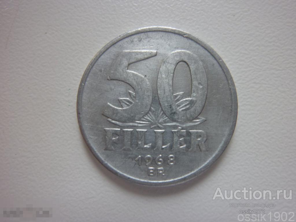Венгрия. 50 филлеров 1968г.  Дешево. 14-04-24 