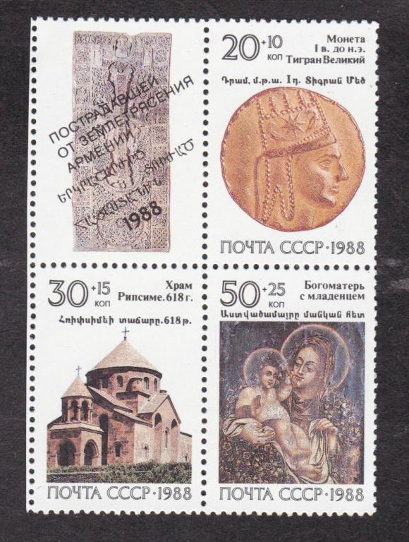 СССР 1988 Реликвии армянского народа палец (9527)