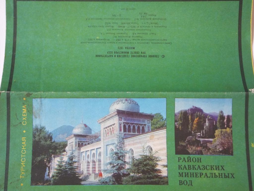Карта Туристская схема Кавминводы 1973 г. Пятигорск Кисловодск Ессентуки Железноводск