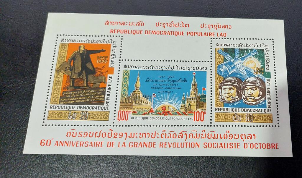 Лаос. Ленин. 60 лет Революции в России. БЛОК. 1977.**