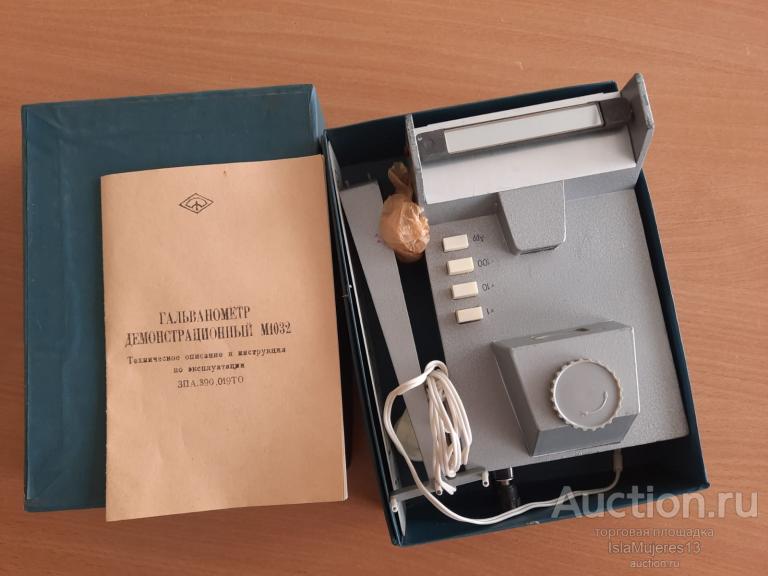 Гальванометр демонстрационный М1032 — покупайте на Auction.ru по ...