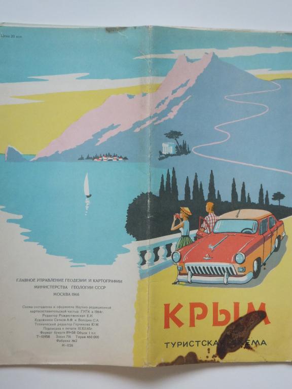 Карта Туристская схема Крым 1966 г. Симферополь Севастополь Ялта Феодосия