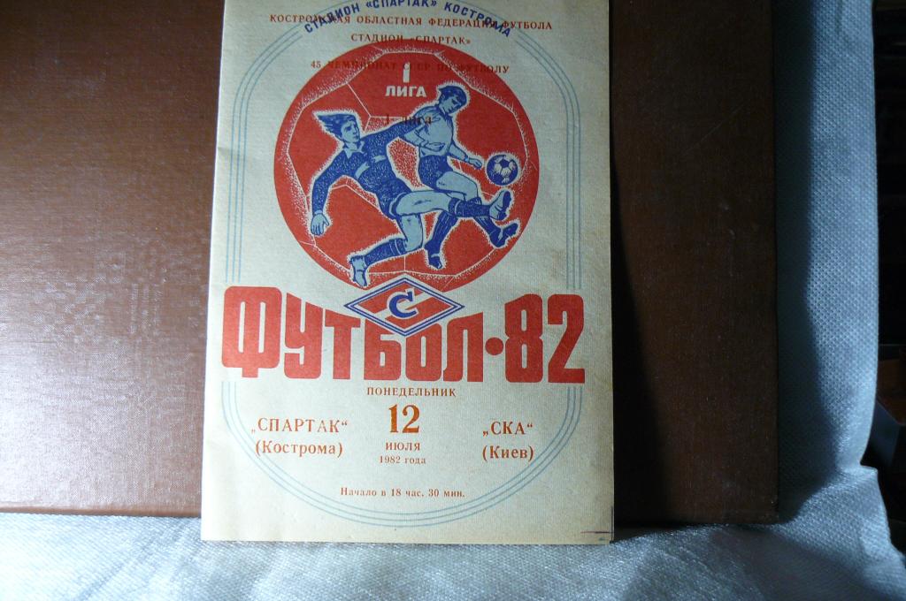 Программка на футбол. Спартак Кострома.1982 г.